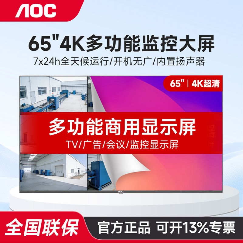 Aoc 65J3 Tpv Surveillance Monitor 4K High-Definition, Comes with Mounting Bracket