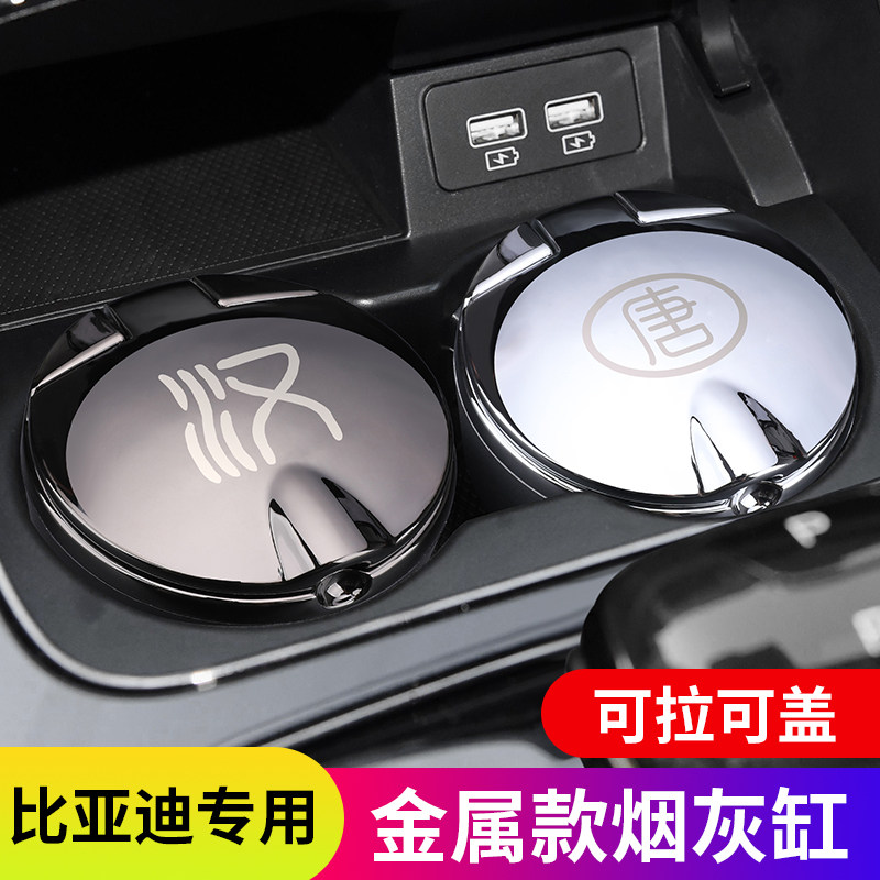 BYD Song Pro PLUS max Han EV DM Qin Pro Tang New Energy Special onboard cigarette ashtray with lid lamp