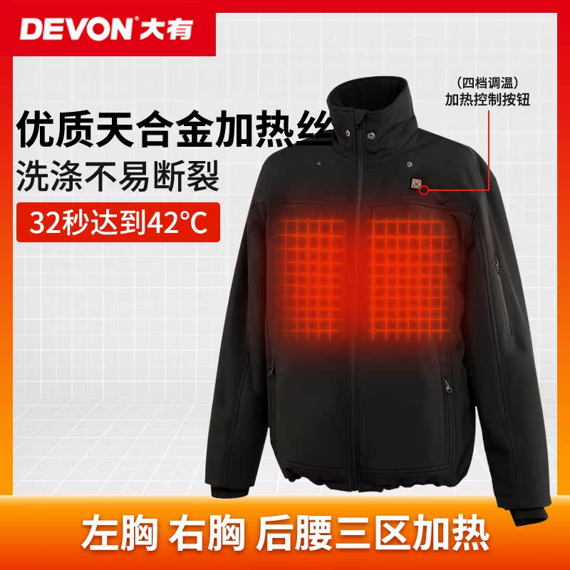 DEVON GREAT LITHIUM ELECTRIC HEATING CLOTHING OUTDOOR SPORTS WORKING WINTER ICE FISHING WARM CLOTHING ELECTRIC CHARGE THERMAL COAT 5936