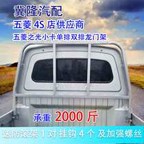 4S shop Wuling light small card shelf single row double row gantry frame accessories modified shelf truck shelf railing