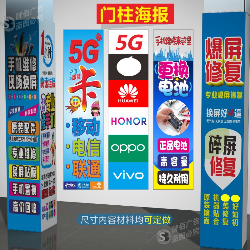 Mobile phone shop repair advertising poster Mobile 5G pillar painting Glass door waterproof sticker custom photo adhesive SB
