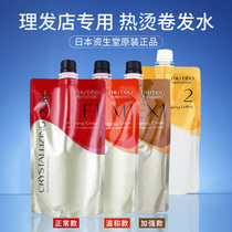 Shiseido hot perm water Barbershop special softener cream Perm hair curl medicine potion permanent setting