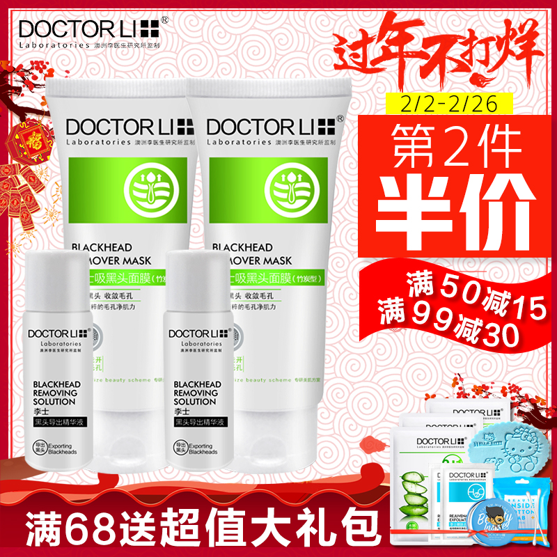 李医生吸黑头面膜撕拉式导出液套装收缩毛孔祛粉刺去黑头鼻贴女男