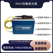 Chuangxin Laser 20W30W50W Fiber Marking Machine Special Laser Generator MAX Hardware Engraving