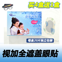  Vision plus amblyopia full cover eye patch blindfold Childrens cartoon monocular blindfold 1 box Buy 4 boxes get 1 box free