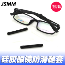 JSMM Glasses Anti Slip Cover Silicone Foot Sleeve Plank Sunglasses Leg Accessories Metal Mirror Frame Integrated Sleeve Long