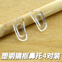 Tungsten Carbon Plastic Steel Nearsightedness Eyeframe Nose accessories Soft Silicone Bayonet Buttonnose nose cushion nose Anti-slip Toet