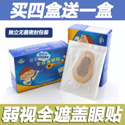 Amblyopia anti-peeking full cover eye mask eye mask ultra-thin breathable skin-friendly Near far vision correction
