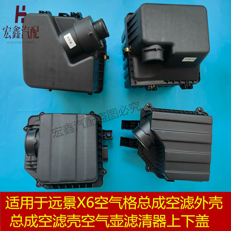 Suitable for Geely Vision X6 Air Grids Assembly Air Filter Housing Air Filter Housing Air Pot Filter Upper and Lower Cover
