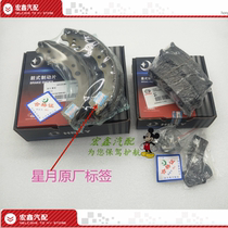 Suitable for star-moon original factory brake pads Charliars A N3 N5N7 Old models of luxury and US-Japan friction brake sheet