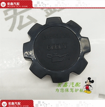 Suitable for Geely Global Hawk GX2 Panda Freedom Ship King Kong Golden Eagle engine with oil port cover oil plug