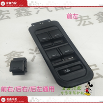 Suitable for geely panda GX2 left front electric car window switch glass lifter button rocking window machine button