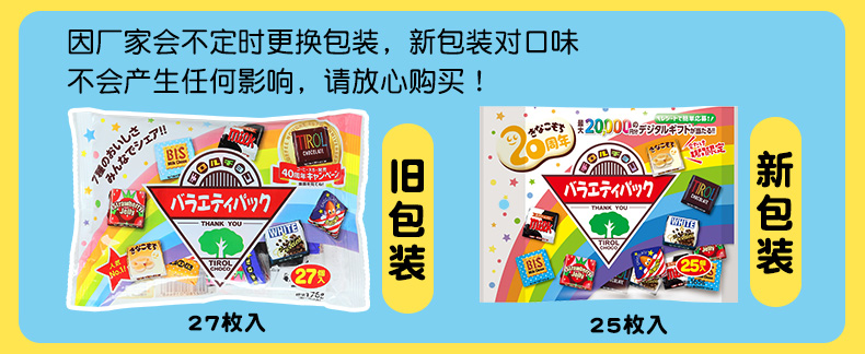 【日本直邮】TIROL松尾 五彩什锦巧克力 25个