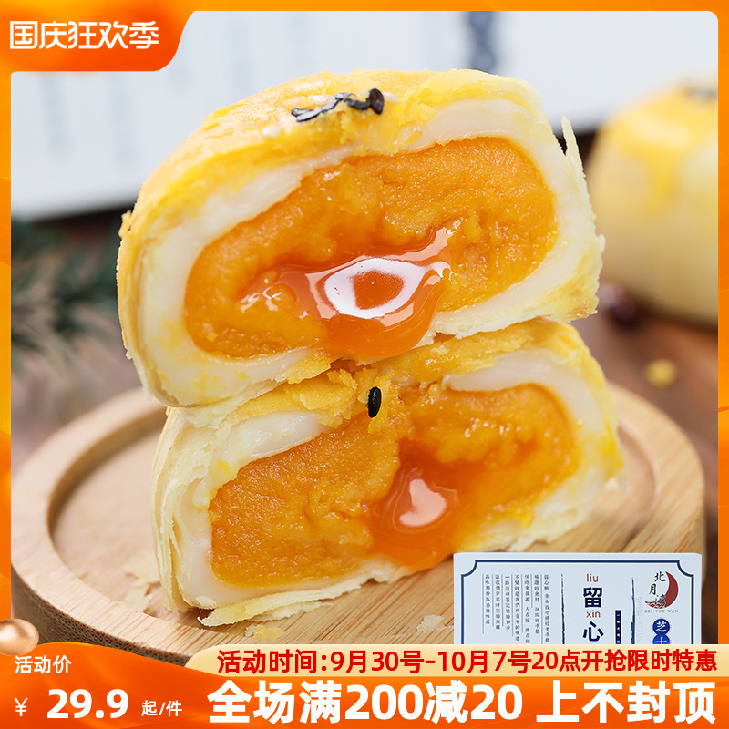 Net Red Snacks Beiyuewan Cheese Egg Yolk Beware Crispy Snow Meiniang Soft Nutty Nutrition Packaging Gift Box 330g 6pcs