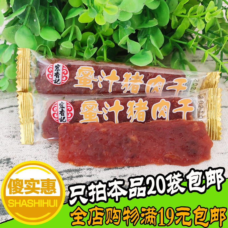 Take 20 bags Manulife notes Pork Praline Pork Chest Office Casual Snack Jinjiang Pork Dry Independent Packaging