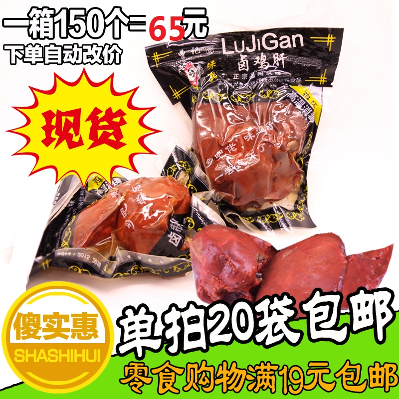 Post-80s nostalgic snacks Hillbilly flavor chicken liver Vacuum-packed Wenzhou braised snacks 30g braised chicken liver