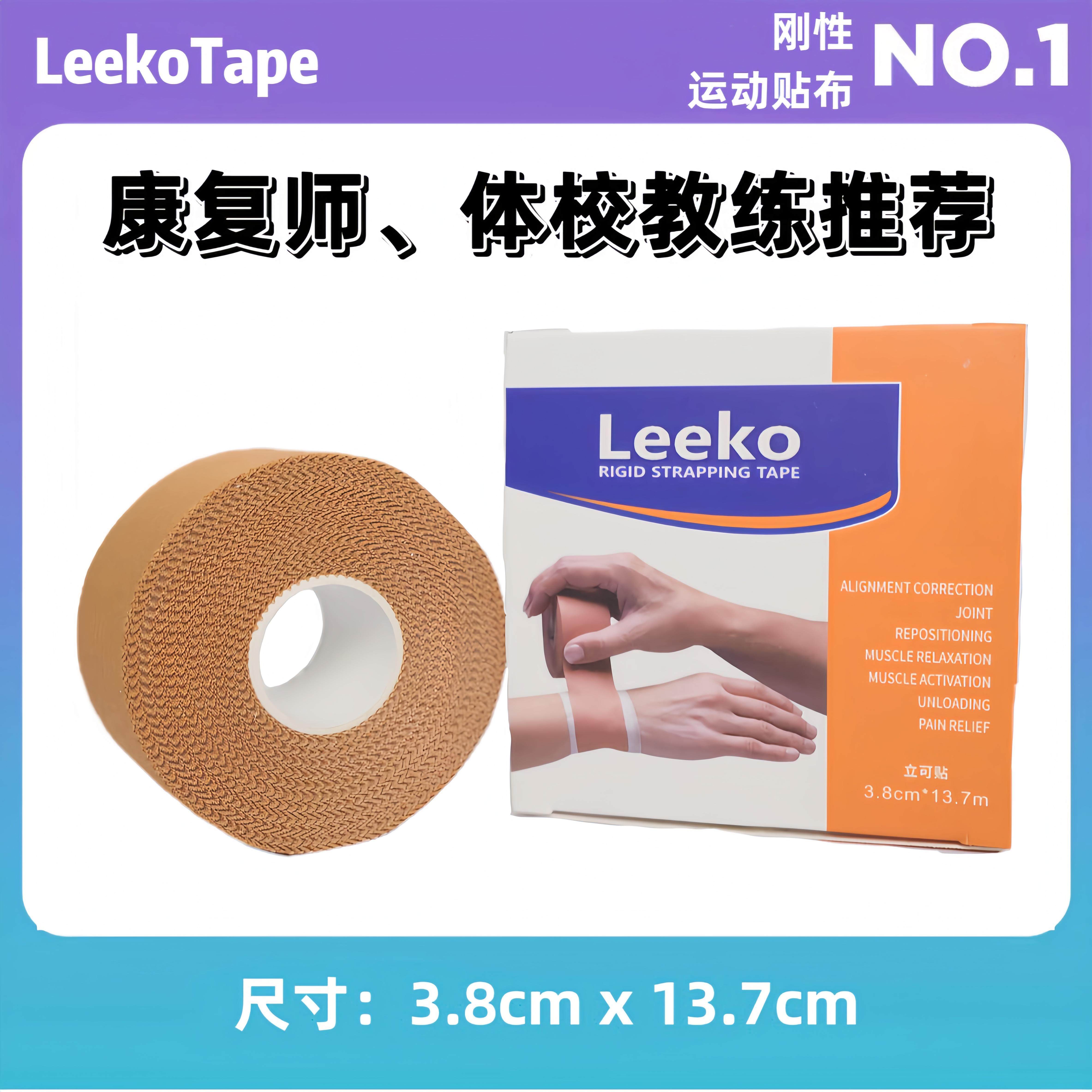 Leeko雷克贴运动康复硬性贴布穆里根mulliganTape矫正立可贴