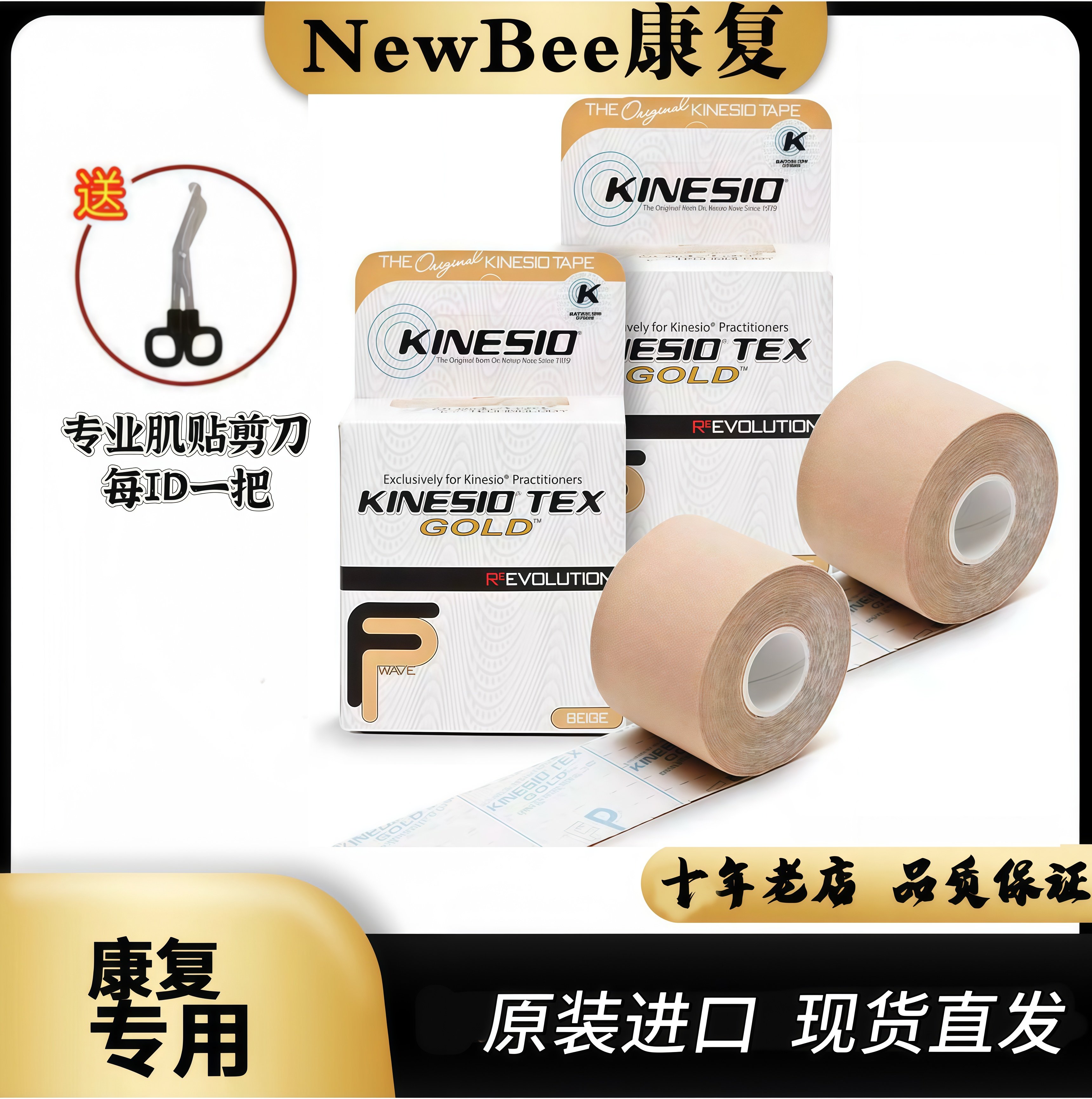 Kinesio Tex原装进口肌肉贴肌内效贴布关节肌肉拉伤运动机能绷带