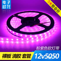 12V volt pink light strip 5050 pink purple patch soft light strip LED light strip car 12V waterproof soft light strip