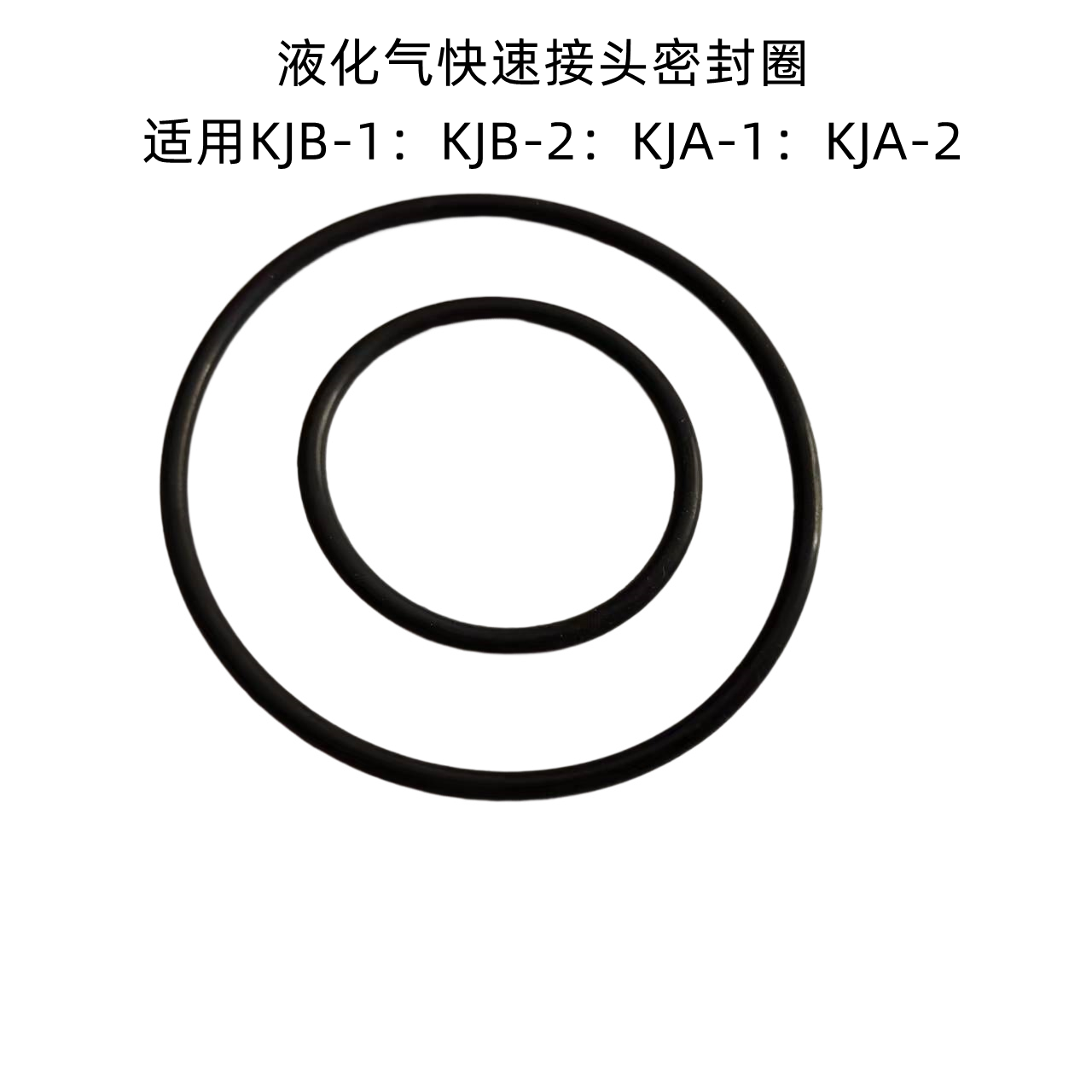 Liquefied gas fittings joint seal ring quick joint seal ring tank car Buddha rubber ring crane tube O-shaped rubber ring