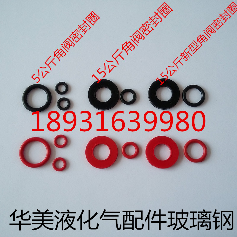 Liquefied gas valve accessories 5 kg 15 kg steel bottle angle valve Valve Rod sealing ring YSF Novel valve sealing ring