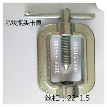 Acetylene valve chucking anti-misfit lifting basket acetylene pipe resistance firearm single-phase valve acetylene bottle head valve filling clamp