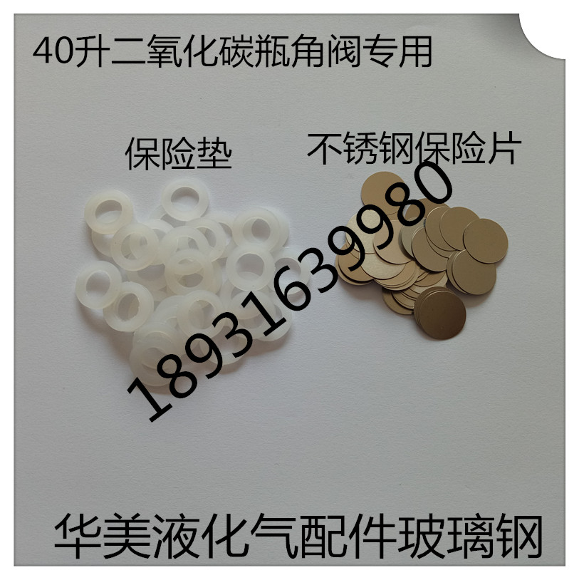Carbon dioxide bottle valve accessories carbon dioxide bottle head special stainless steel insurance gasket angle valve bottle mouth