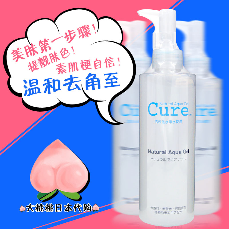 日本东洋Cure活性水素去角质凝胶啫喱敏感肌可用去角质
