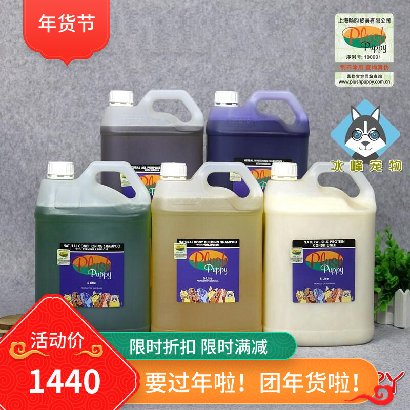 Australia PLUSH PUPPY wheat hair protector whitening PP pet dog vat bath lotion for dogs and cats