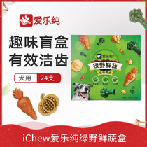 iChew Philharmonic pure green field fresh vegetable box cleaning dog tooth grinding glue cleaning grinding tooth natural pet snacks