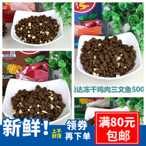 Freeze-dried fresh meat dog food whole dog food without Valley duck meat beef chicken salmon formula