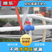 Home doctor non-stop water plugging waterproof tape Cast iron PVC heating belt Pressure sewer pipe seal leak-proof tape