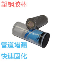 Heating water pipe leakage Cement plugging king leakage glue sealant pvc plastic pipe cast iron sewer pipe repair