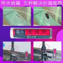 Sewer pipe plugging king quick-drying plastic steel rubber rod Mud tank Cast iron heating pipe Sand eye metal repair agent Waterproof