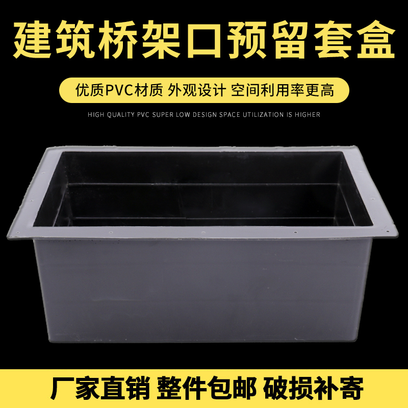 Bridge pre-buried square box PVC square reserved box innovative building materials ventilation square hole double-row pipe hole direct sales type 120