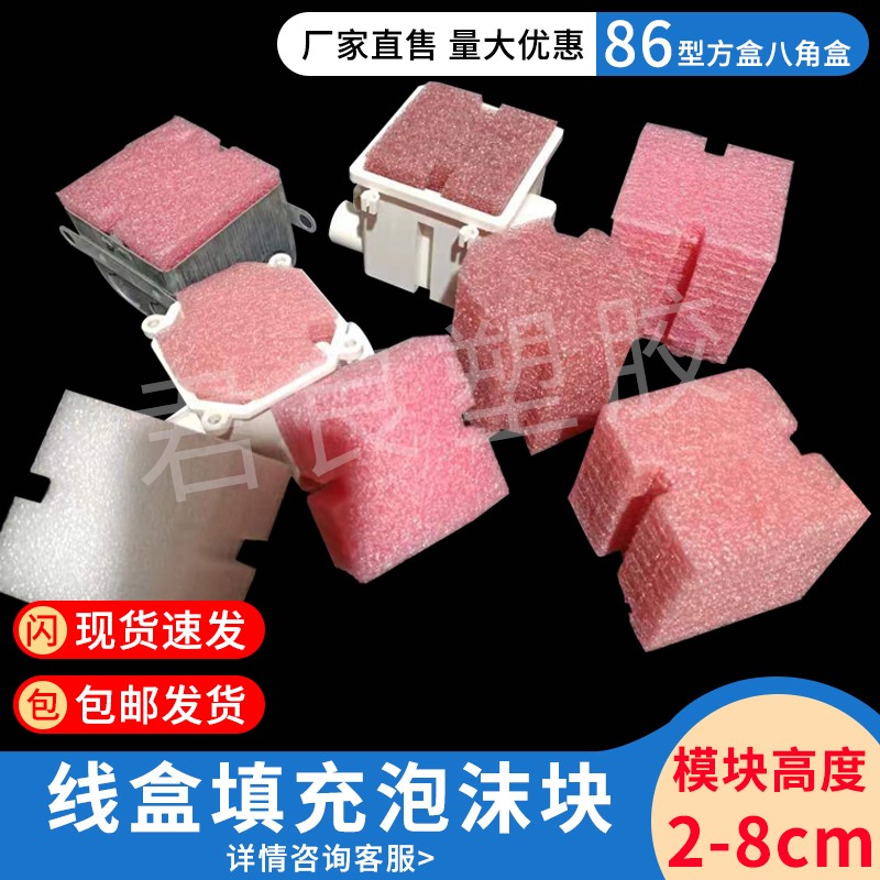 Type 86 wire box foam cover plate embedded wire box filling foam sealing PVC switch socket bottom box foam hot sale