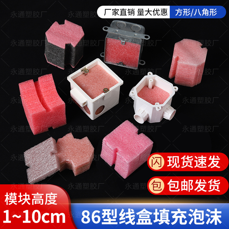 Type 86 Wire Box Foam Cover Embedded Wire Box Filled with Foam Sealing Pvc Switch Socket Bottom Box Foam Hot Sale