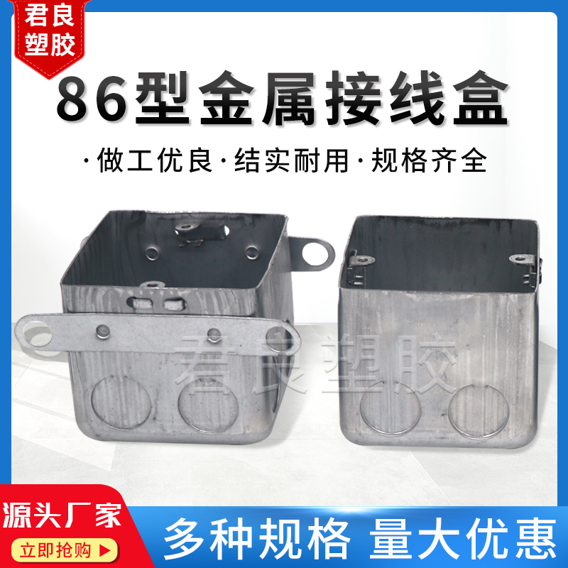 Type 86 steel metal tensile rib embedded box socket junction box panel cassette bottom box iron box