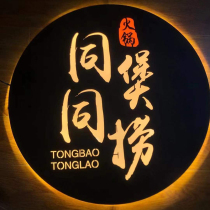 Sign Custom Hollowed-out Light Box Retro Creative Hotel Folk Juku Iron Art Door Head Luminous Character Advertising Plaque to Do