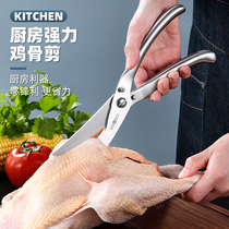 German stainless steel kitchen automatic rebound multifunctional fishbone scissors strong chicken bone scissors bone scissors food scissors