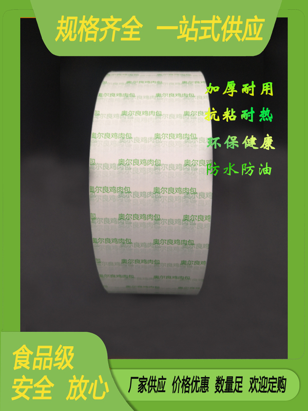 Roll-Type Steamed Bun Paper, Quick-Frozen Food Wrapping Paper, Non-Stick Food Paper, Non-Stick, Non-Falling, Non-Rolling