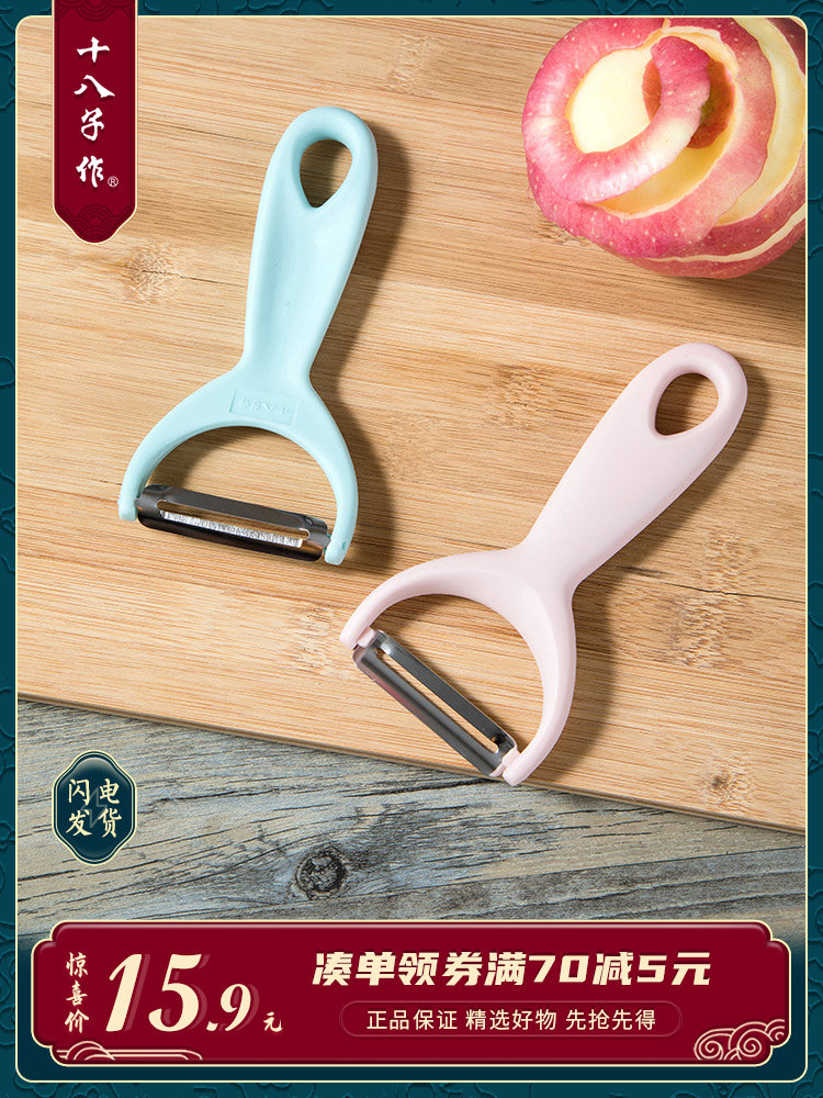 Eighteen seeds for fruit peeler Vegetable planer Multi-functional kitchen household potato artifact Peeling thin scraper