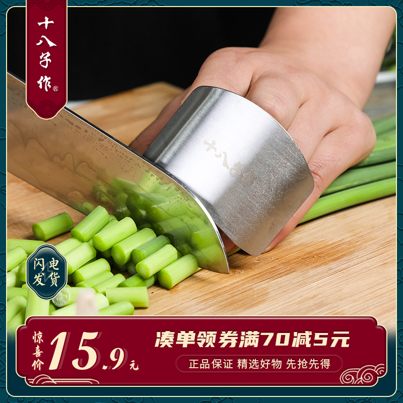 eighteen sub for finger guard Cut Vegetable armguard protector Stainless Steel Creative Kitchen Finger Guard Anti-Chitchers