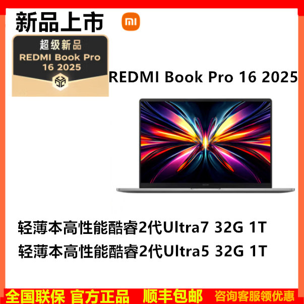 RedmiBook MIUI/Xiaomi REDMI Book Pro 16 2025 薄型軽量ノートパソコン、高性能Intel Core第2世代搭載