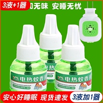 Mosquito repellent liquid odorless baby pregnant women supplement liquid mosquito repellent liquid plug-in type Wenxiang electric heating liquid mosquito repellent electric plug household