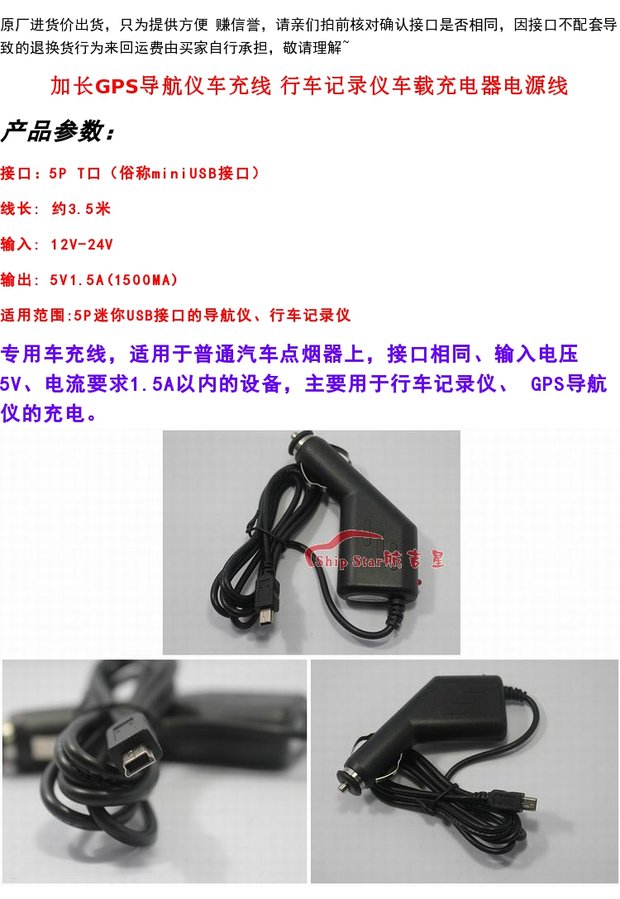 GPS Navigator ghi âm lái xe sạc nguồn sạc xe hơi kéo dài 3,5 mét 24V12V biến 5V1.5A - GPS Navigator và các bộ phận giá định vị xe ô tô