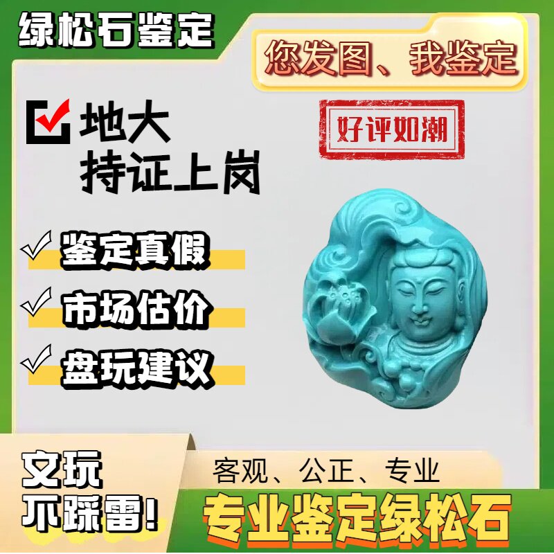 原石トルコ石、高磁器トルコ石、高青色トルコ石、鉄線入りトルコ石の専門的な鑑定と証明書の発行。