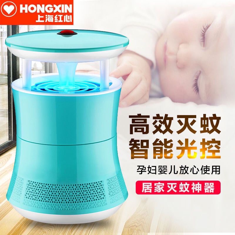 Shanghai red-heart photo-catalyst mosquito-borne mosquito-efficient mosquito-killing pregnant woman infant child's available home suction mosquito repellent lamp-Taobao