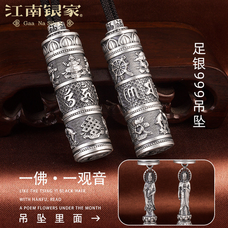 999 pure silver Six words true words The retro silver pendant lenght the hanging rope couple with a Guanyin Buddha male and female pendant