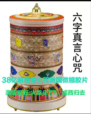 38 billion Guanyin Heart mantra American miniature negatives electric warp wheel (non-domestic miniature negatives)Large
